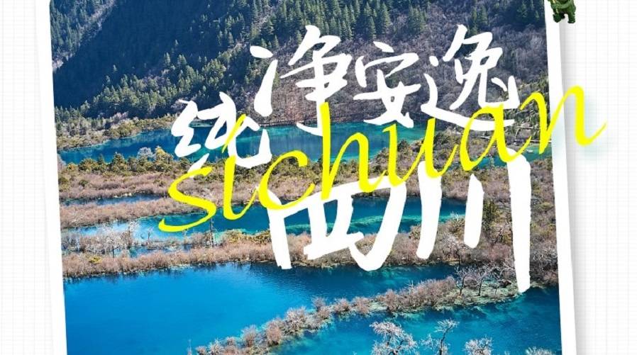 【诗韵九寨B】<成都自由行•九寨•黄龙•熊猫乐园•都江堰•青城山>精华6日游